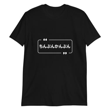 Chinpunkanpun - Gibberish and Nonsense T-Shirt